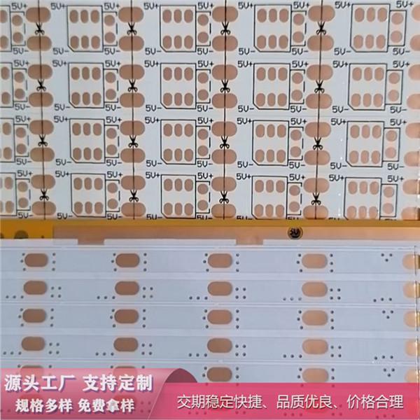 LED柔性PCB电路板 灯条线路板公板现货 **薄柔性LED铝基板