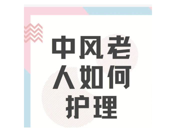 中山半自理老人护理电话 中山市智尊家政服务供应