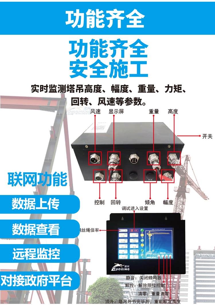 石家庄塔机安全监测系统生产厂家