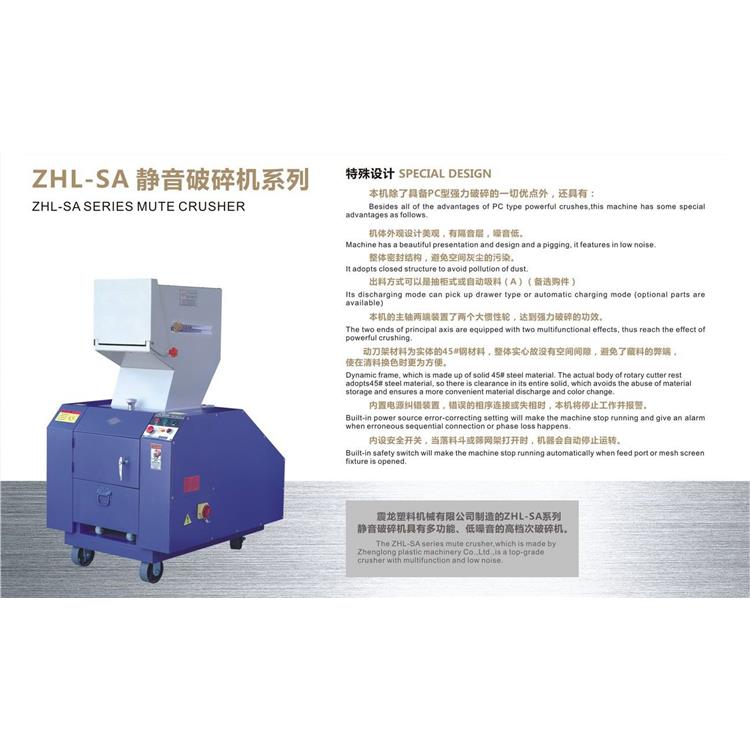 塑料ZHL-SA800強力靜音破碎機直供 使用方便