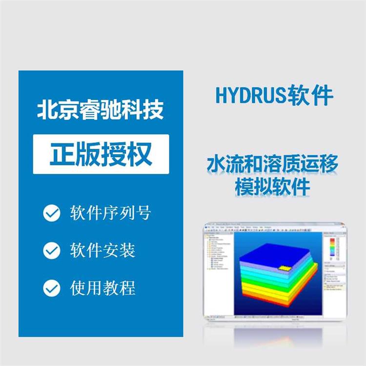 HYDRUS如何應用界面 正版水流運移模擬軟件HYDRUS