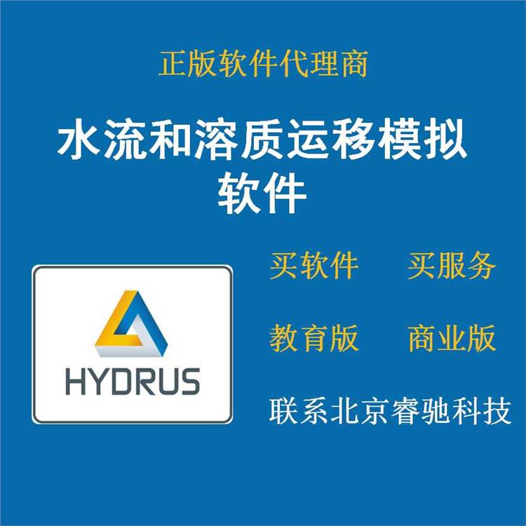 江苏正版软件HYDRUS视频 HYDRUS水流溶质运移模拟软件