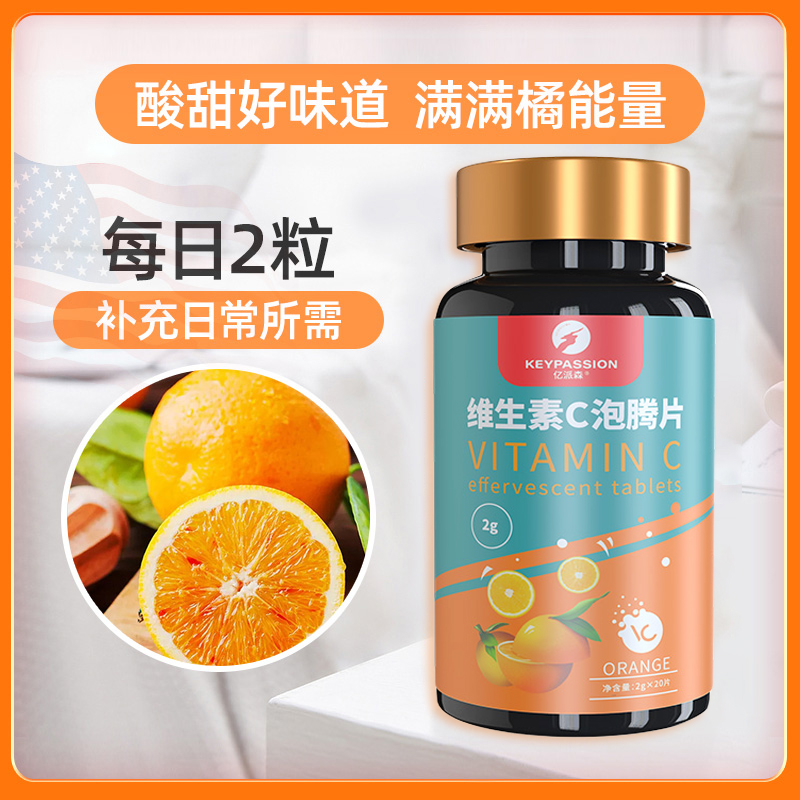  維生素C VC 咀嚼片 VC泡騰片 現貨貼牌定制