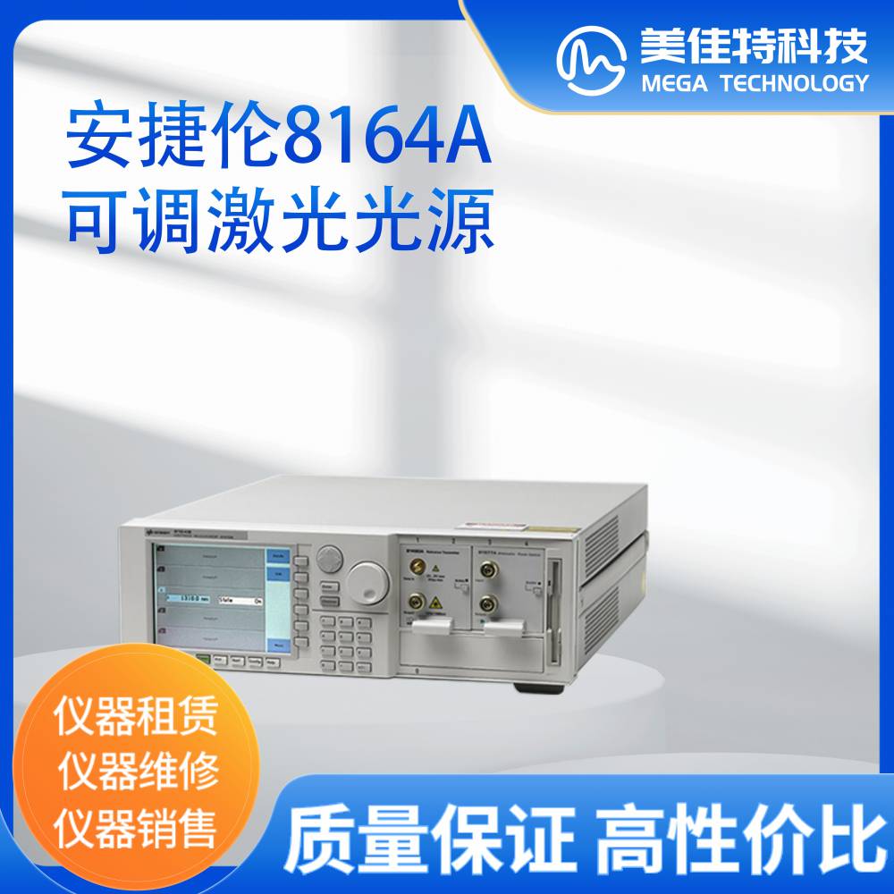 8164A Agilent 安捷伦 可调光源 仪器仪表