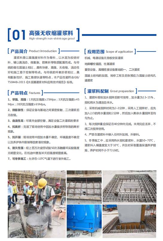 张家口市康保县建筑加固灌浆料