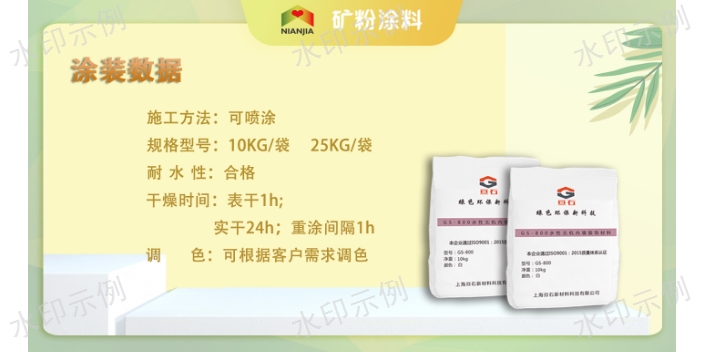菏澤代理內墻涂料哪里買 歡迎來電 上海亙石新材料科技供應