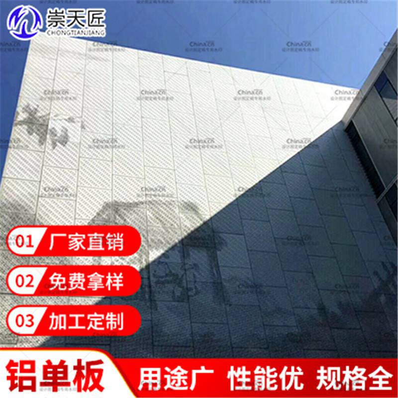 蝕刻鋁單板異型鋁單板生產崇匠建材