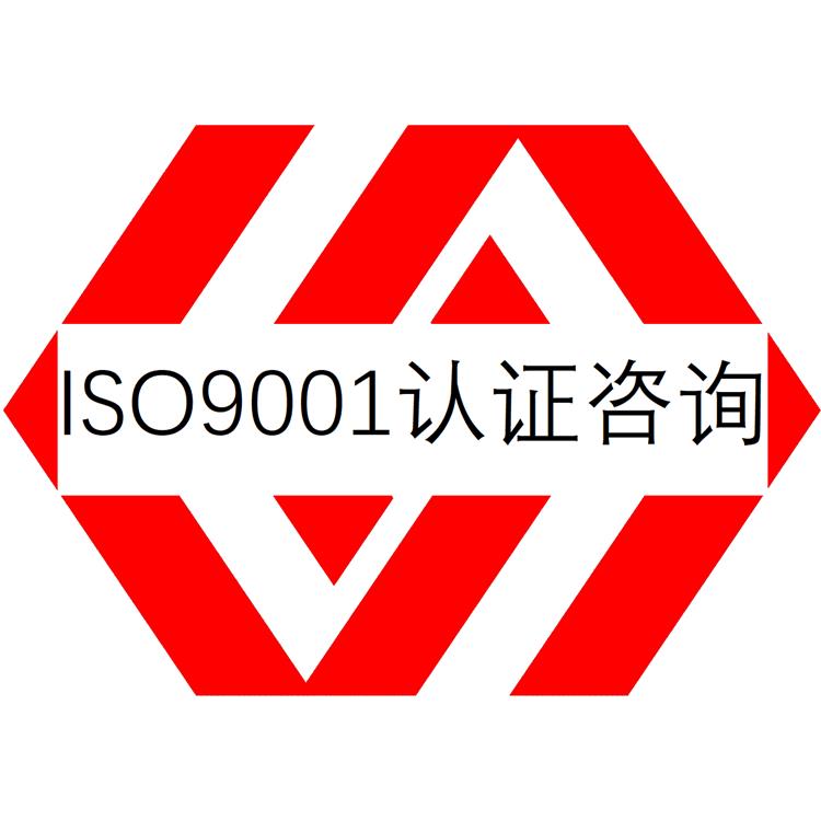 ISO9000认证 梅州ISO9001认证费用 协助申请 有序取证