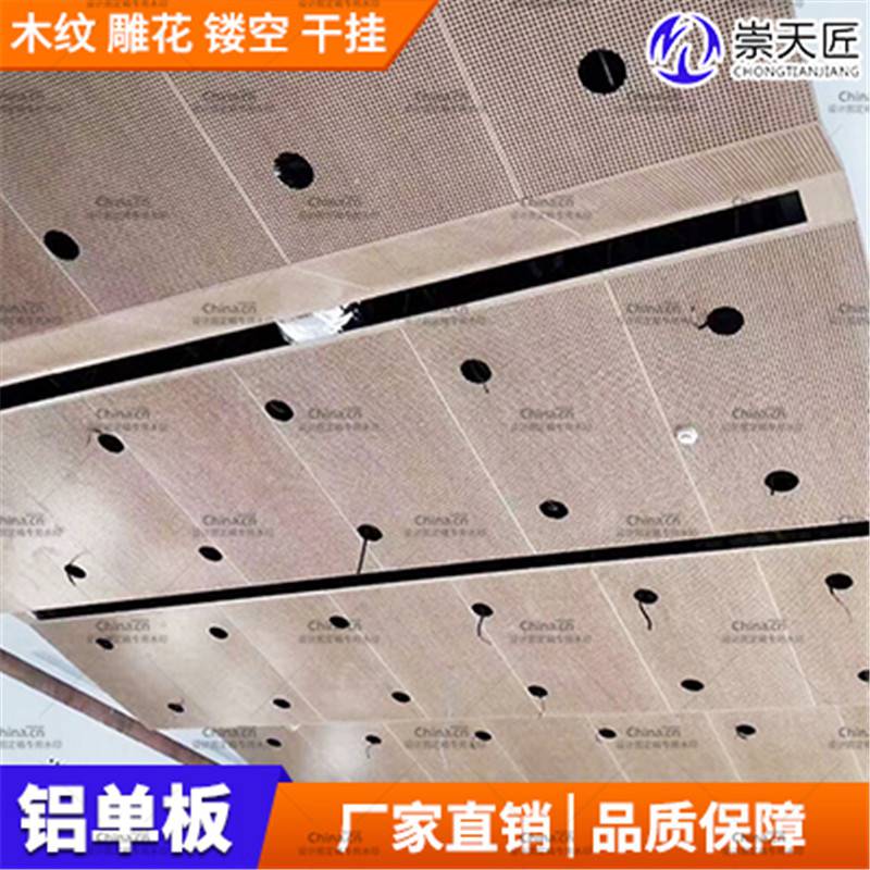 密拼鋁單板干掛鋁單板定制加工崇天匠