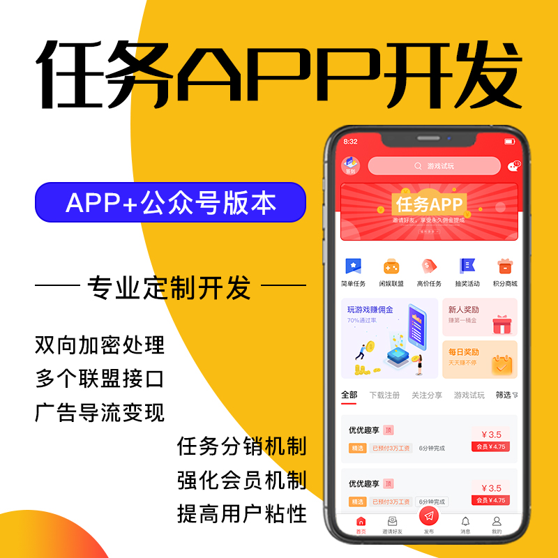 广州地推拉新app定制开发