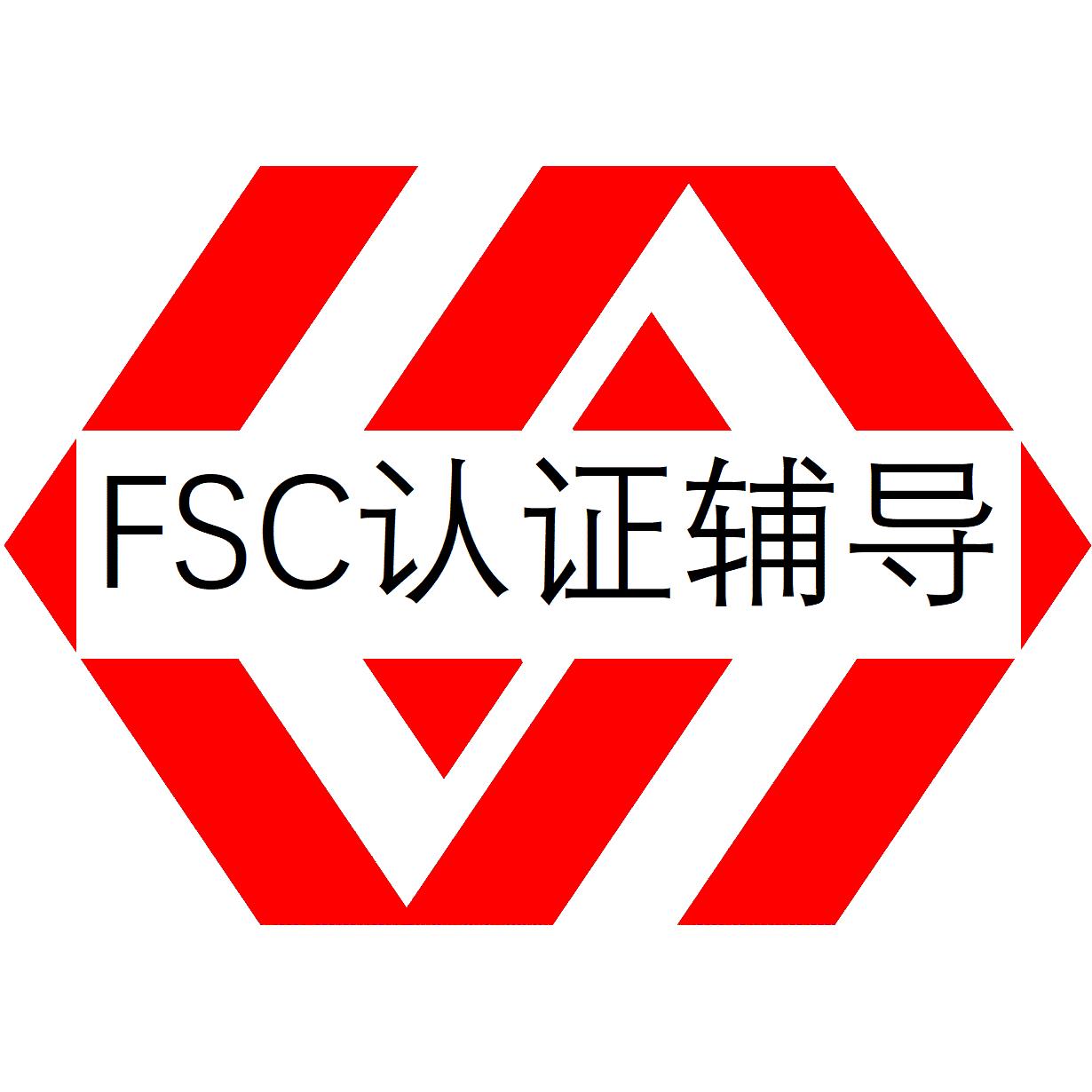 南昌FSC认证机构