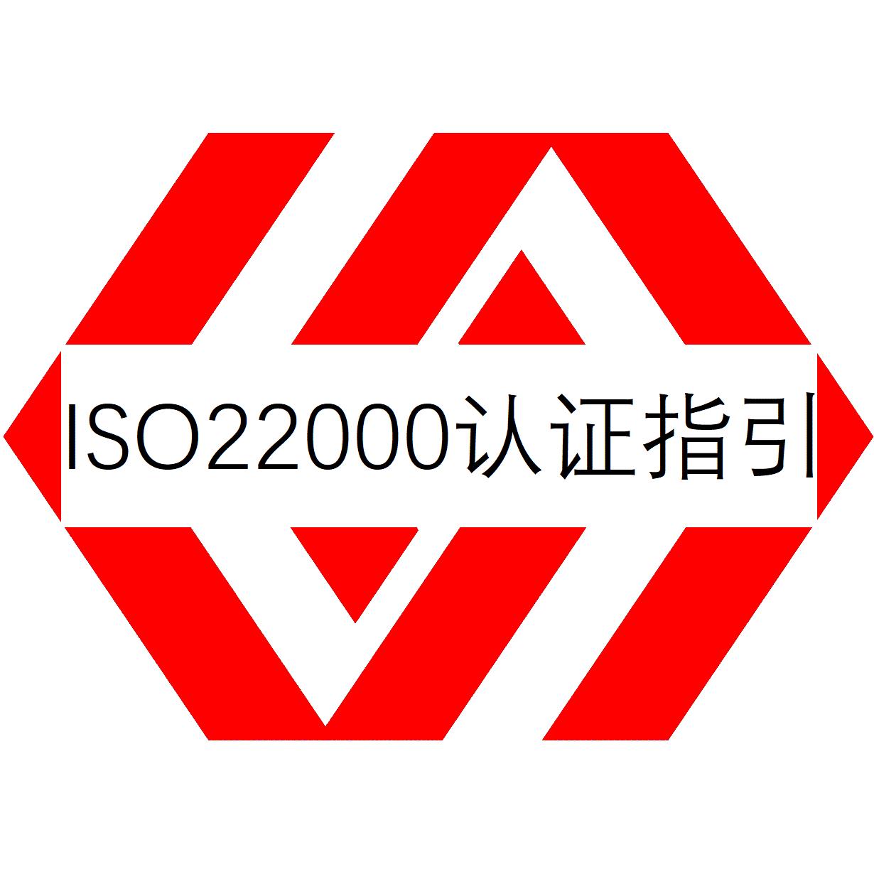 河源ISO22000认证辅导