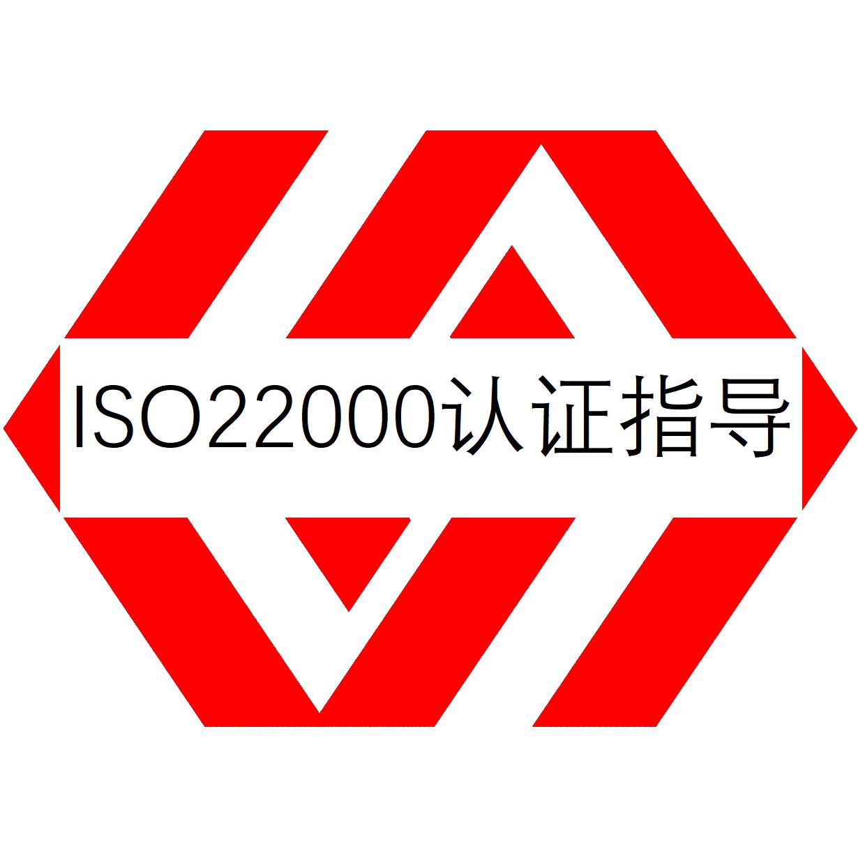 广东ISO22000认证培训