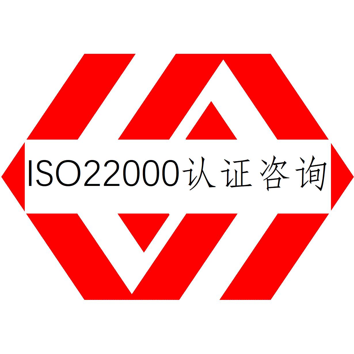 河源ISO22000认证辅导