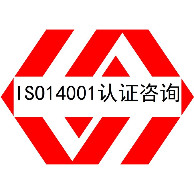 广州ISO14001认证-ISO14000认证-专业培训 咨询到位