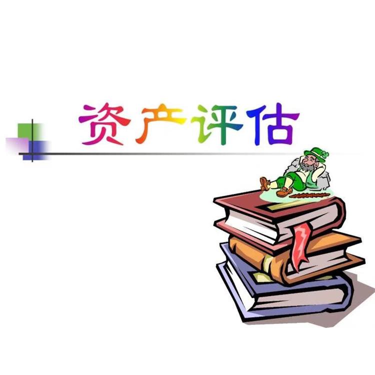 设备报废评估 惠州厂房建筑物评估