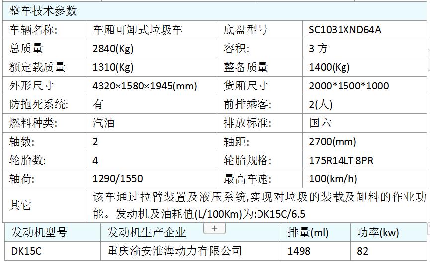 新余唐骏钩臂垃圾车报价