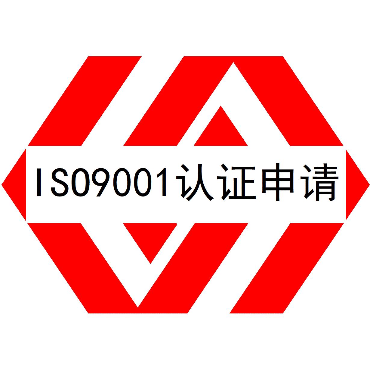 中山ISO9000认证是什么认证