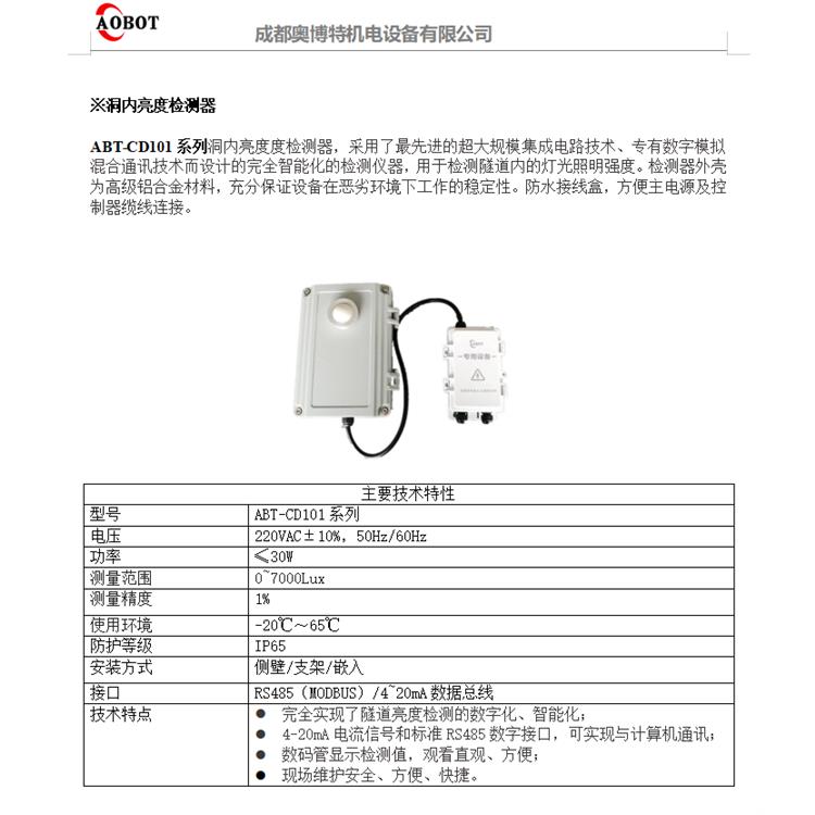 克孜勒苏柯尔克孜隧道洞内光照度传感器