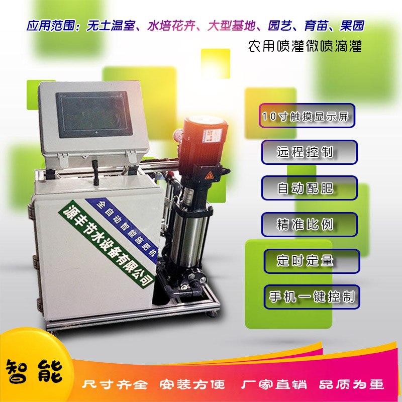 农田果园自动定时定量灌溉物联网水肥一体机
