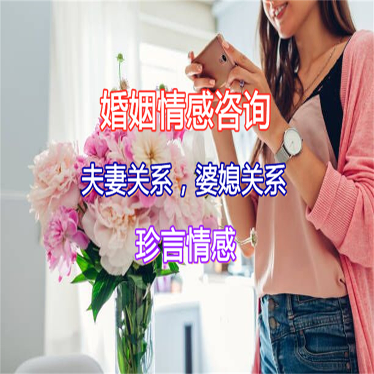 湖南永州婚姻挽回咨詢 情感咨詢服務(wù)熱線 珍言情感