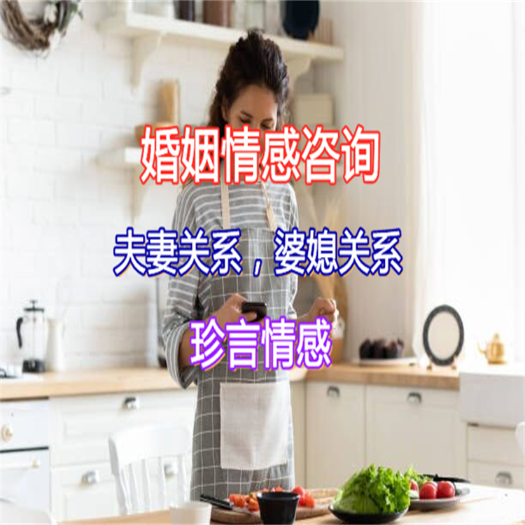 厦门集美区家庭婚姻情感咨询