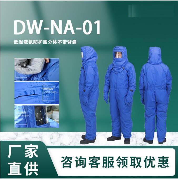 **低温防冻服分体 天然气液化防护服 复合材质LNG DW-NA-02