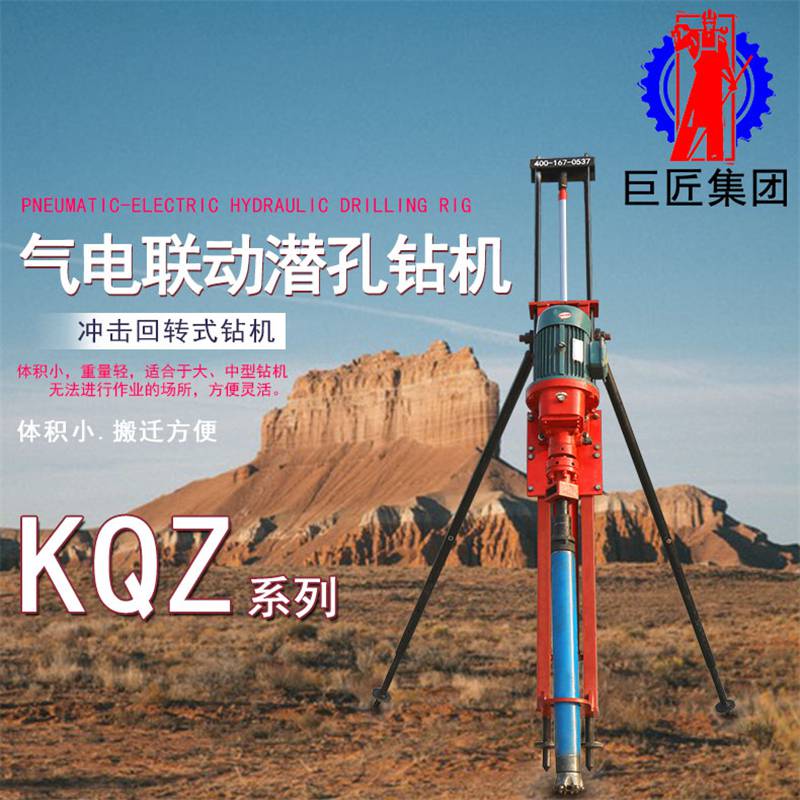 华夏巨匠KQZ-100D气电联动潜孔钻机 矿山钻机 岩石打孔机