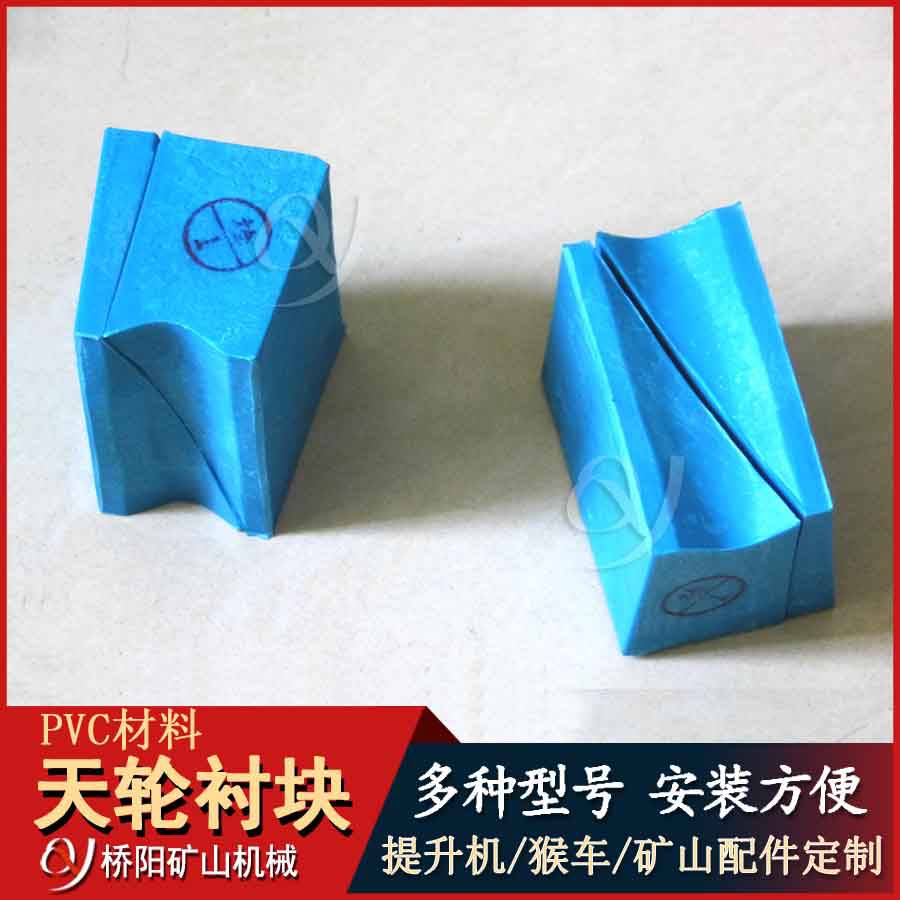 PVC钢丝绳天轮衬块导向轮缓冲胶垫 提升机绞车衬垫多种尺寸可定制