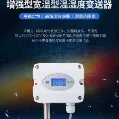 昆仑海岸 JWSKE-16 系列增强型温湿度变送器 抗干扰 全防护 IP65