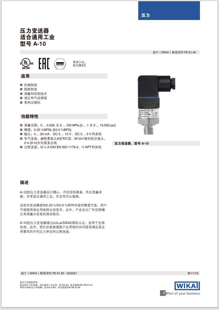 压力传感器A10量程2.4