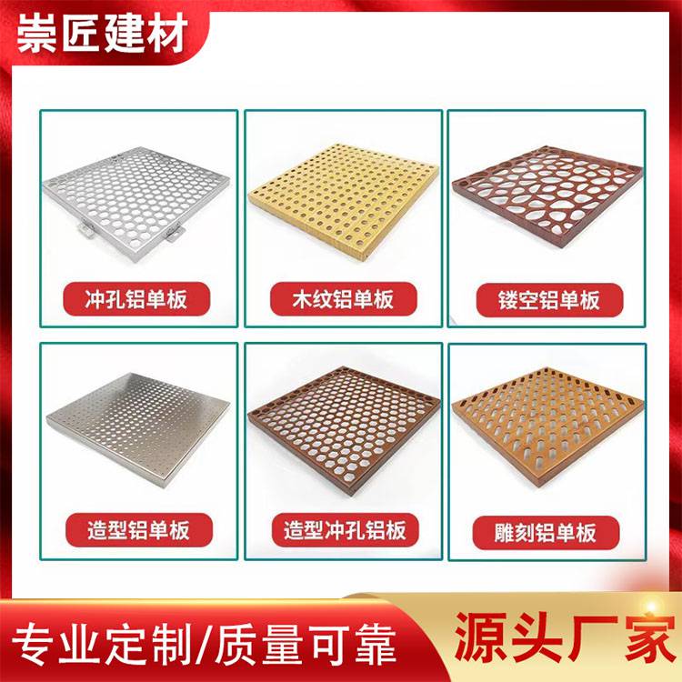 穿孔鋁單板供應鋁單板舊城改造崇匠