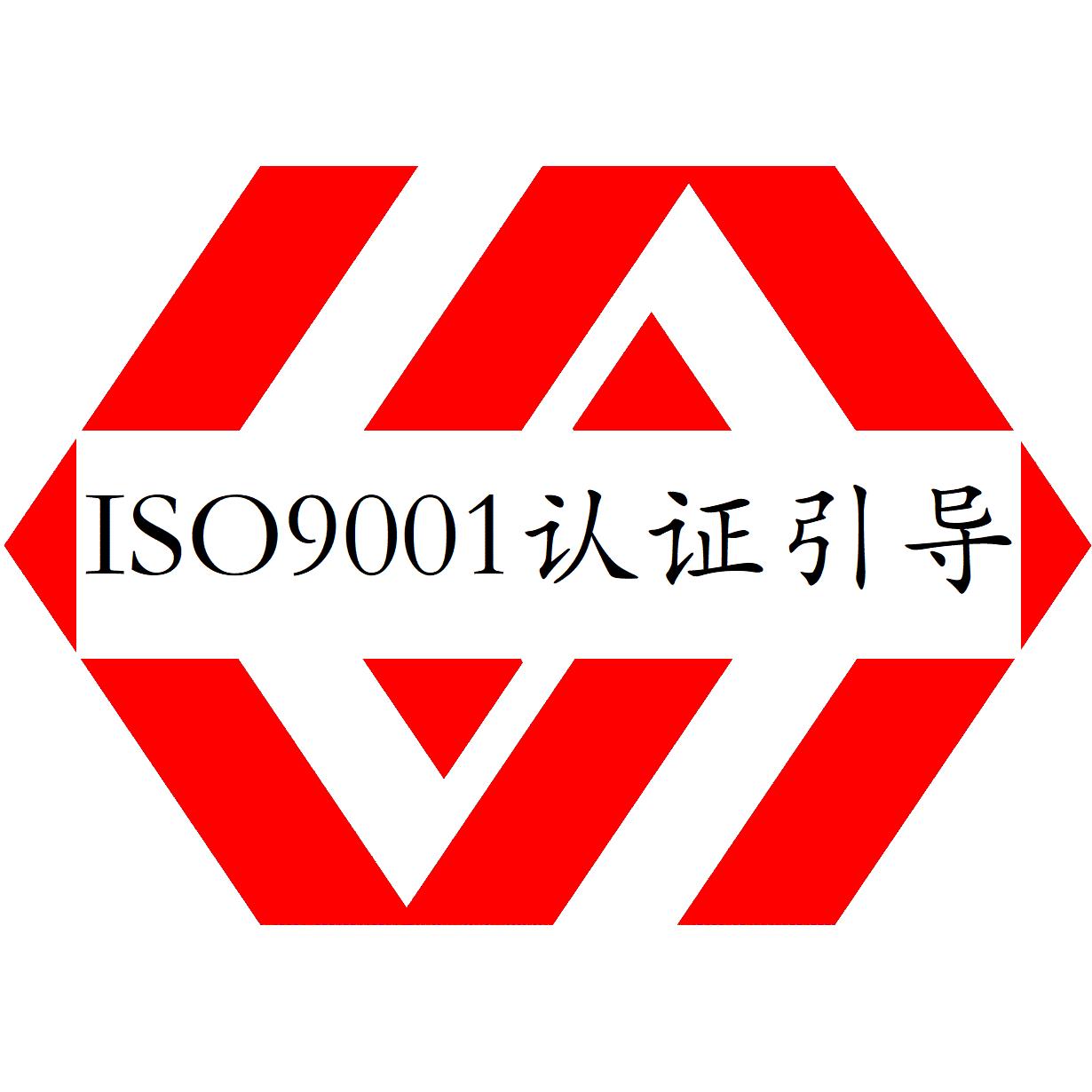 深圳ISO9001认证办理