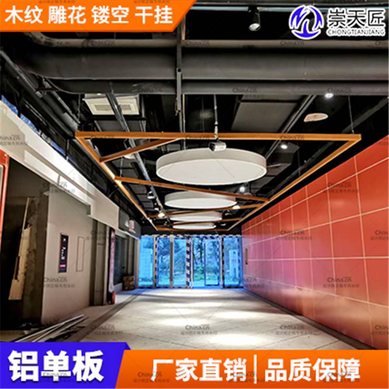 吊顶铝单板铝单板价格吊顶铝单板加工制造崇匠建材