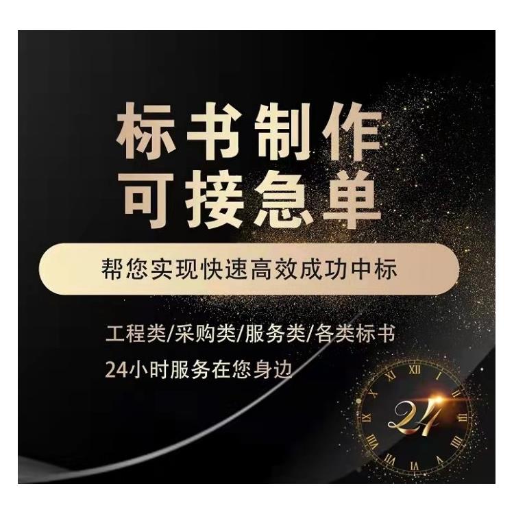普洱 標(biāo)書的咨詢公司