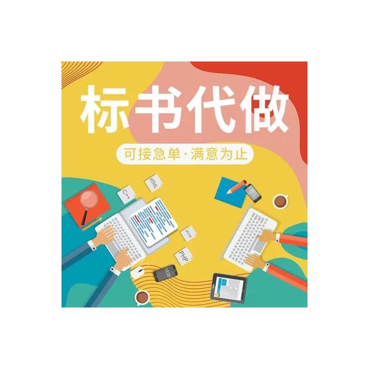 宜春 制作邀標書公司