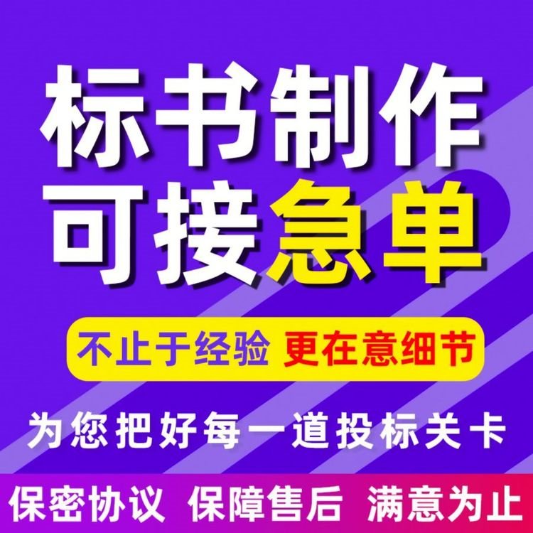 七臺河 專業標書代寫