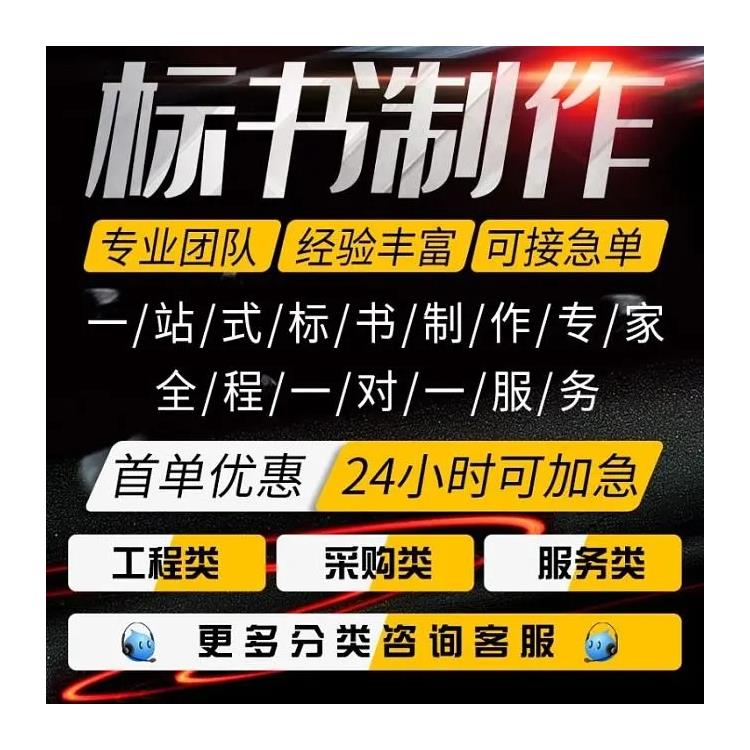 舟山 光伏項目投標文件