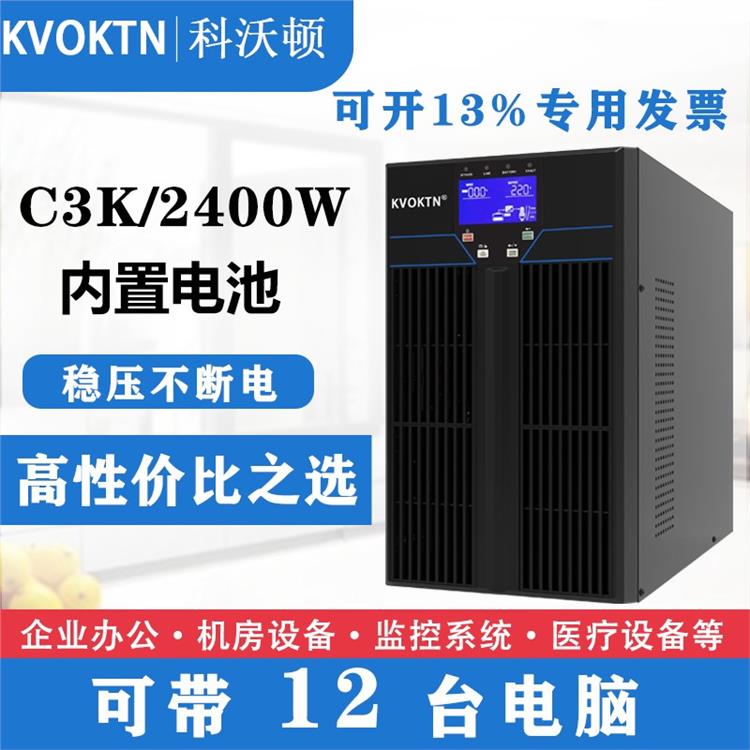不間斷ups電源 C1K 零毫秒轉換1000VA/800W