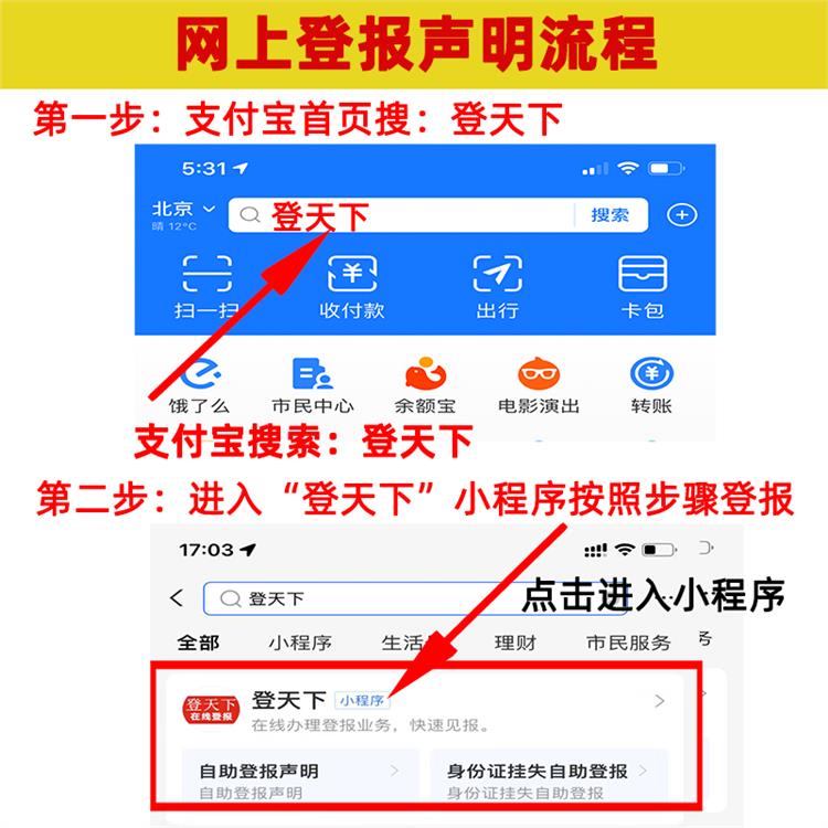 陽泉登報聯系電話 步驟