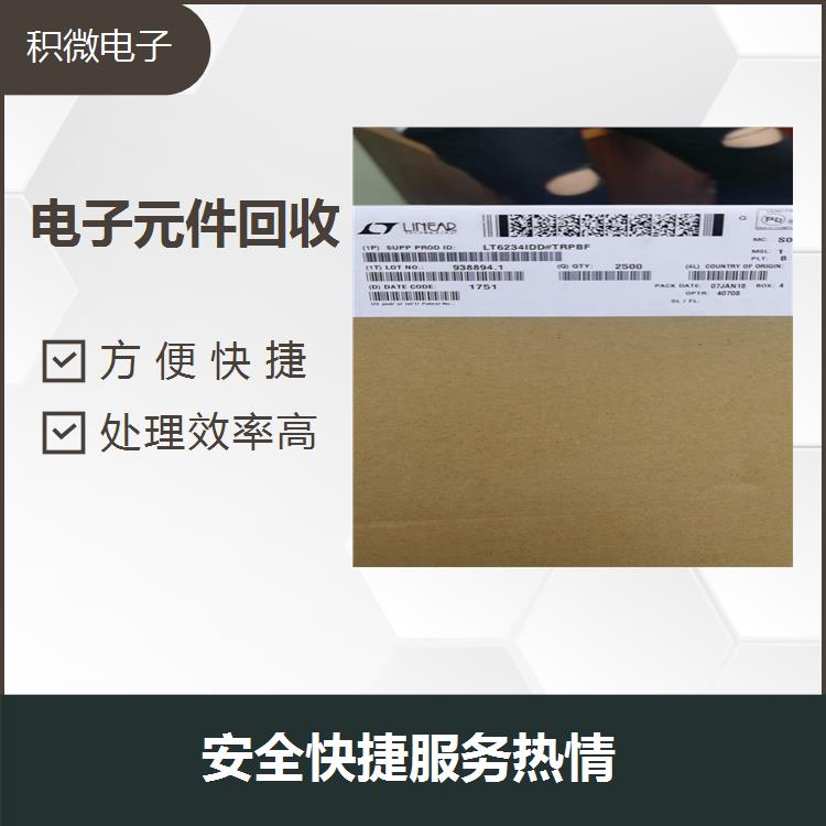 深圳呆滞IC回收厂家电话 上门回收各类电子元器件