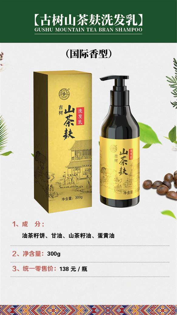 茶氏家族古树山茶麸洗发乳厂家代理电话