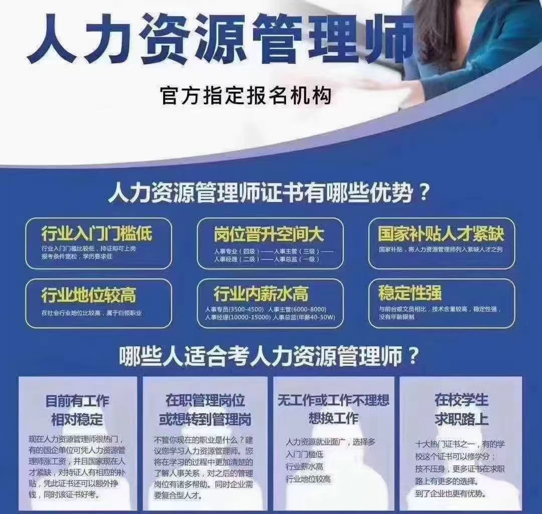 宜昌人力资源管理师培训