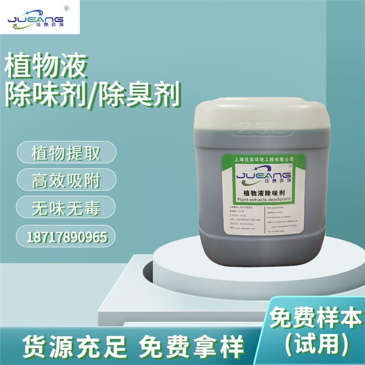 上海玨昂 垃圾處理場去味劑‘