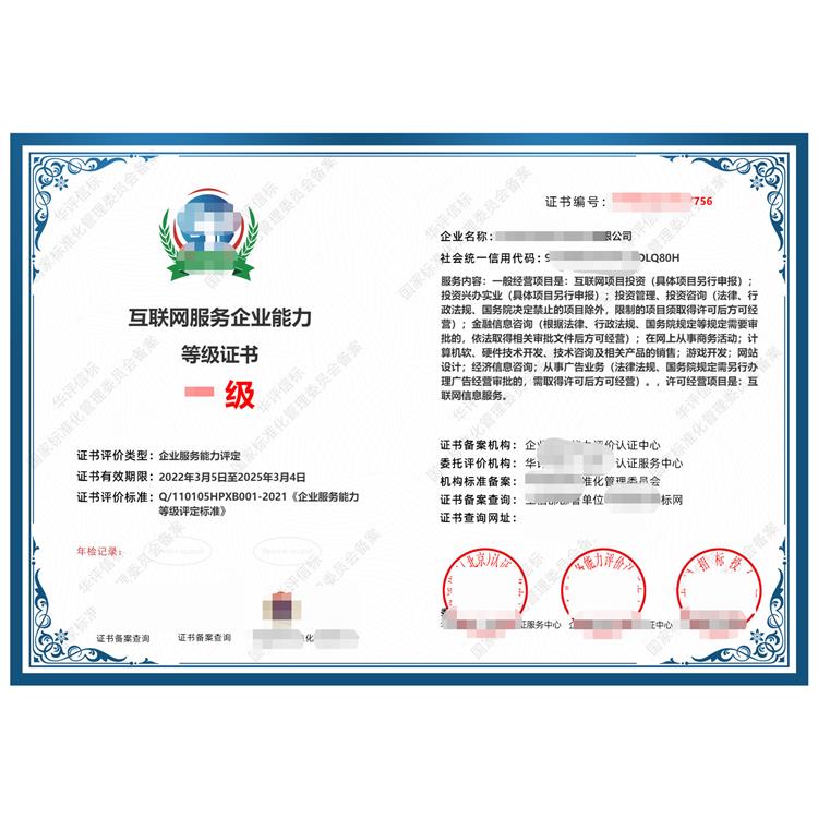 互聯網能力等級證書 需要什么資料咨詢