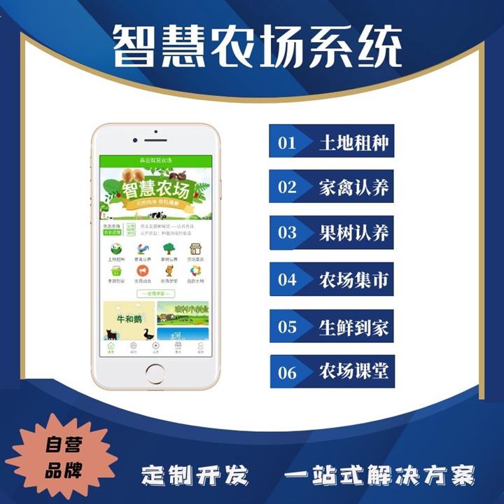 智慧農(nóng)場(chǎng)系統(tǒng)