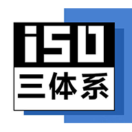 广东ISO9001质量管理体系认证三体系认证