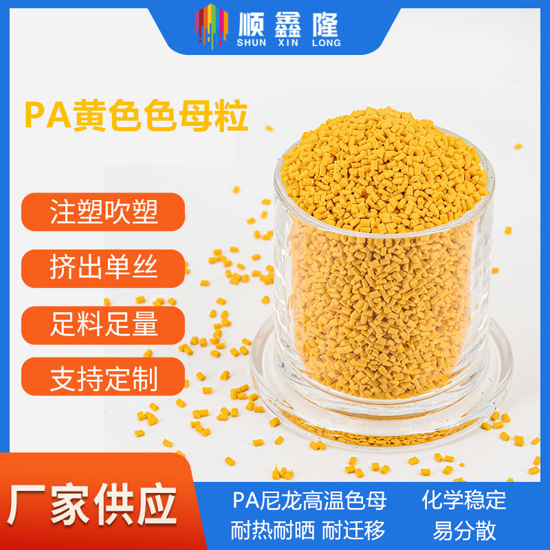 色母粒定制生產(chǎn)廠家尼龍腰帶編織色母