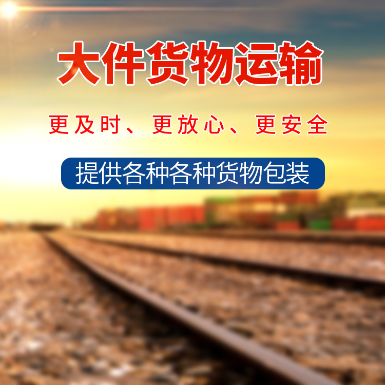 佛山到德陽貨運專線 運輸持續性好 整車零擔