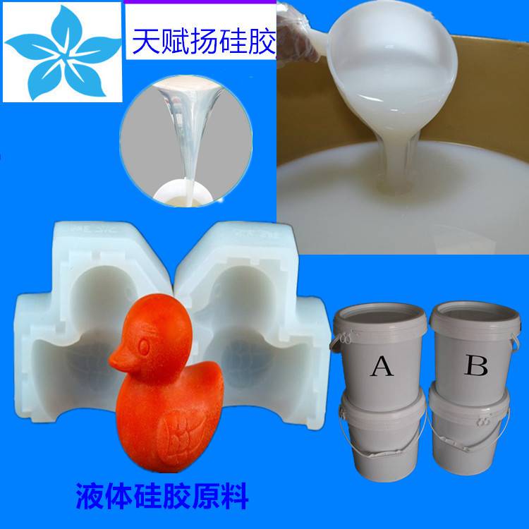 制作模具用的液體硅膠